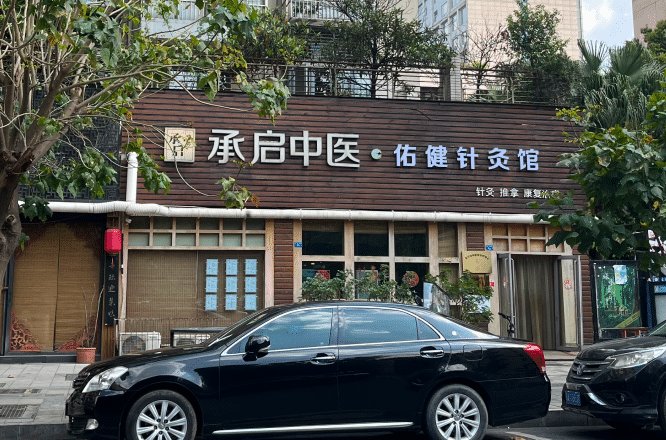 承启堂中医馆怎么样?品牌实力与成都分店一览