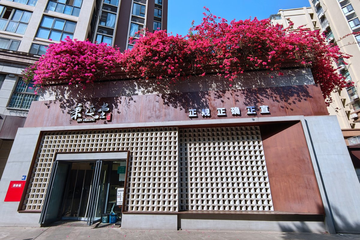 四川中医馆|成都中医馆·名老中医·中医养生·药食同源 秉正堂中医馆门店与门诊环境