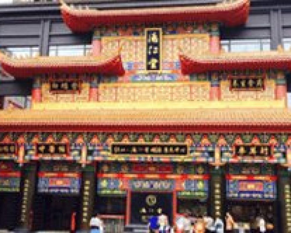 德仁堂中医馆（青羊区）中医馆