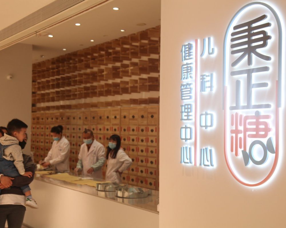 秉正堂中医馆(新光天地店)（温江区）中医馆