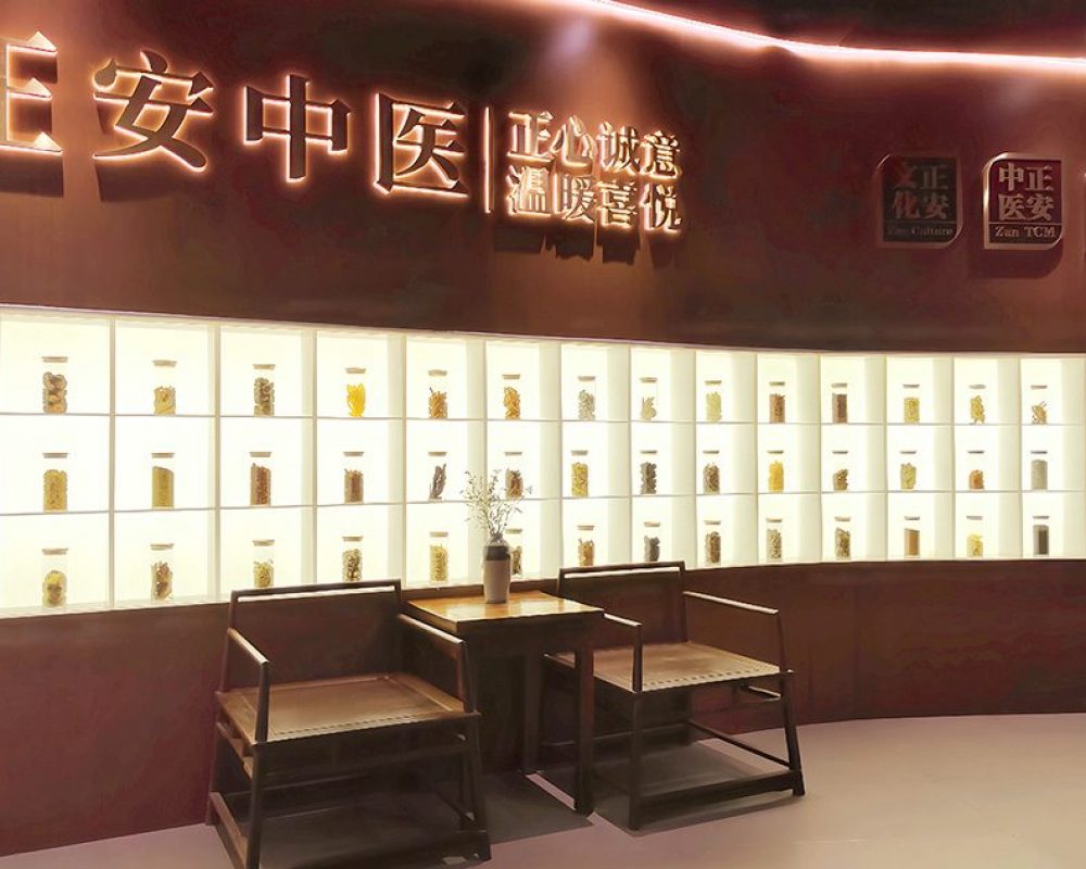 正安中医悠方店（高新区）中医馆