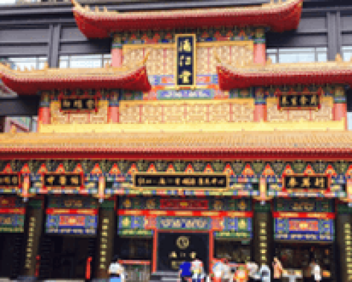 德仁堂中医馆（锦江区）中医馆