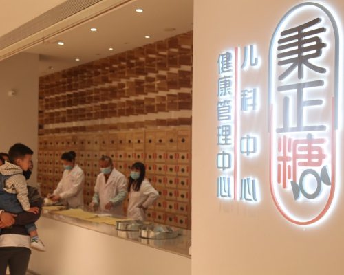 秉正堂中医馆(新光天地店)（温江区）中医馆
