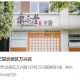 秉正堂武侯区万兴店